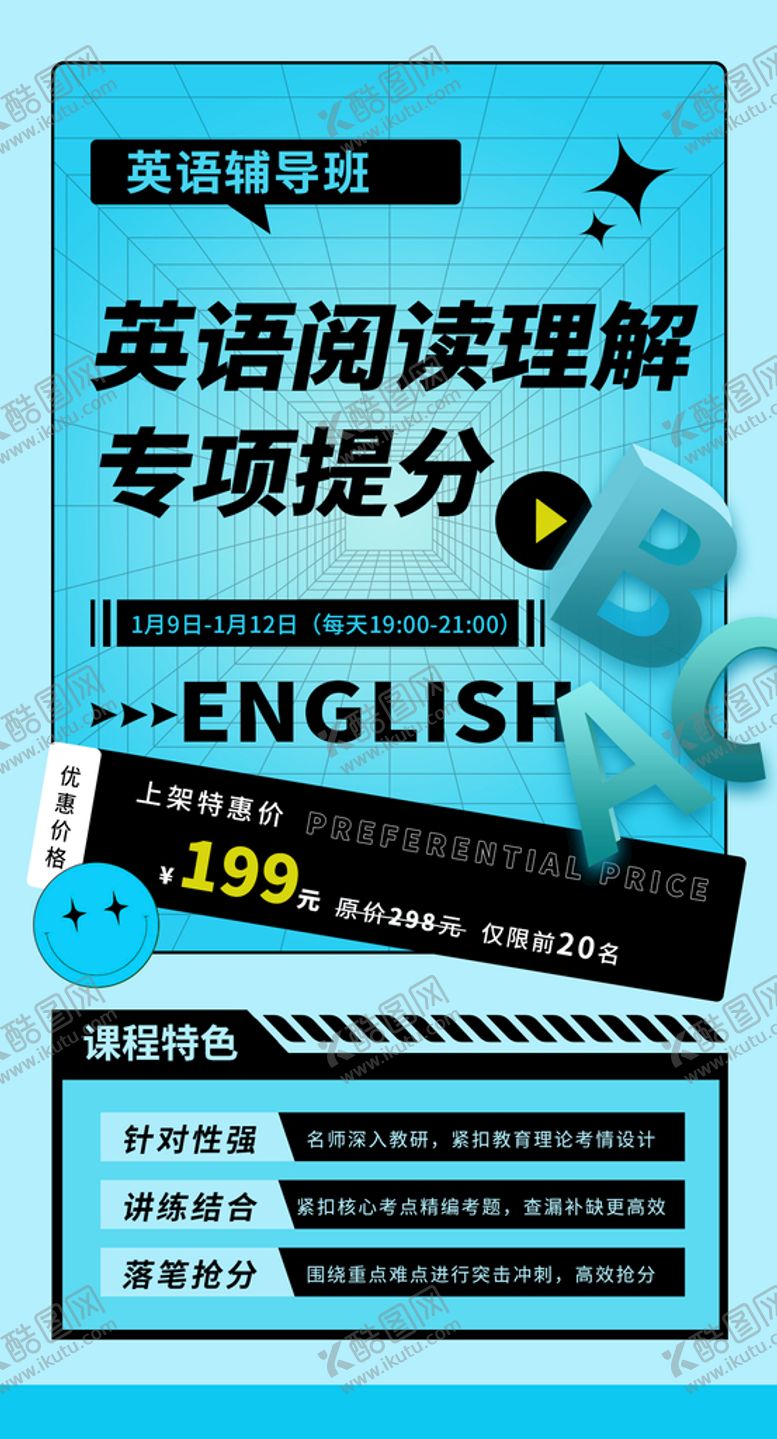 编号：65812409262352204623【酷图网】源文件下载-辅导海报
