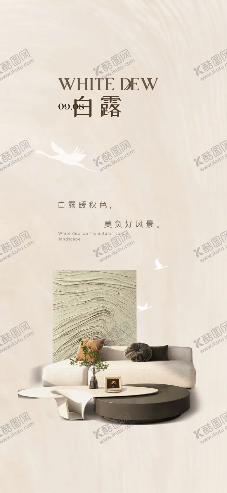 编号：51290502092200209104【酷图网】源文件下载-白露