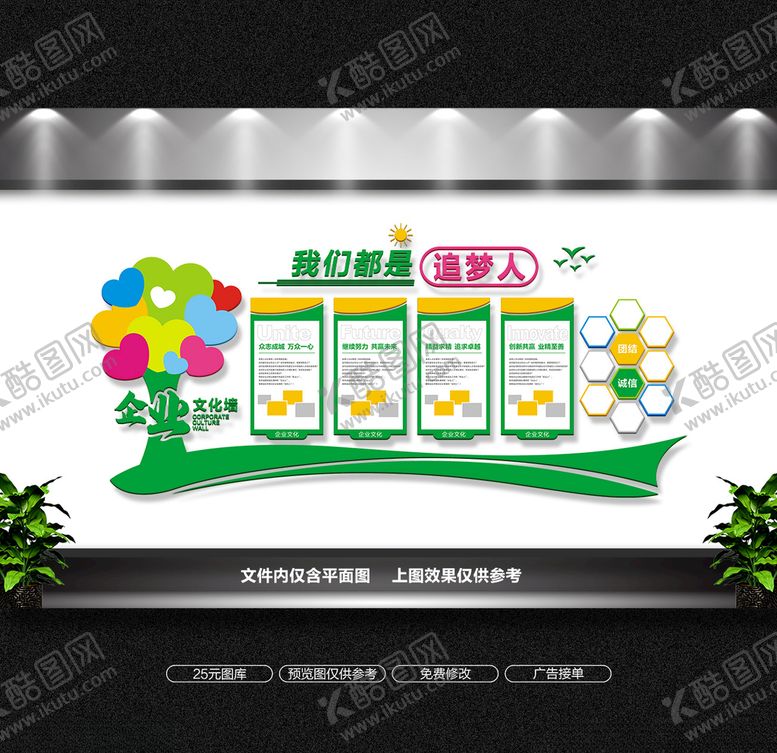 编号：67626610050753405236【酷图网】源文件下载-我们都是追梦人