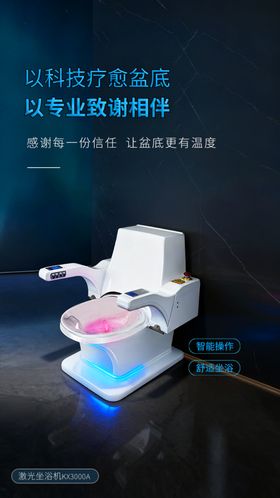 智能坐浴开启舒适坐浴体验