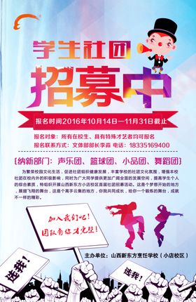 学生会纳新