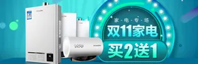 电器促销家家单页家海报甩卖