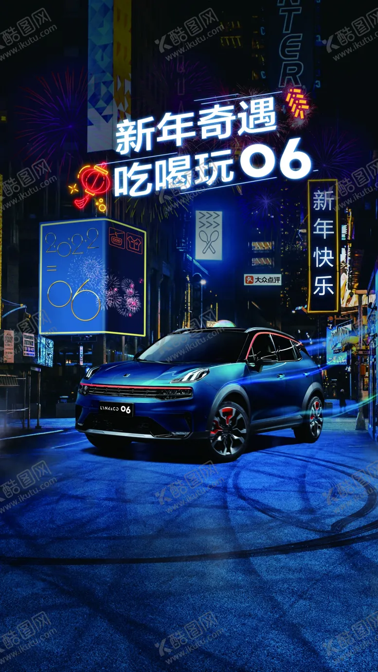 编号：51111410221022479482【酷图网】源文件下载-新年奇遇 吃喝玩06