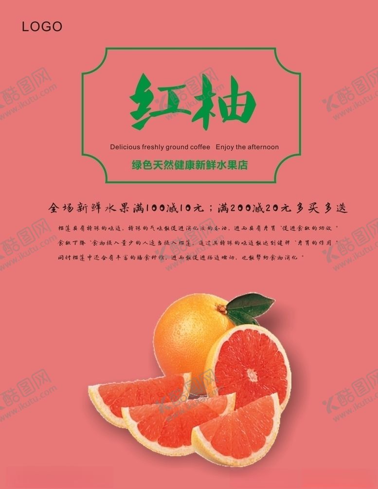 编号：91614705172339033999【酷图网】源文件下载-红柚海报