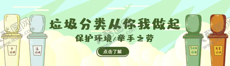 编号：28933105020208486475【酷图网】源文件下载-垃圾分类