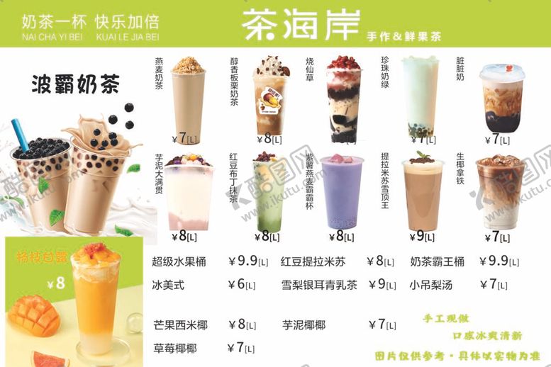 编号：25014512020406165100【酷图网】源文件下载-奶茶灯片价格表