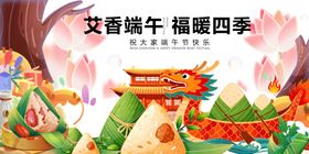艾香端午福耀四季