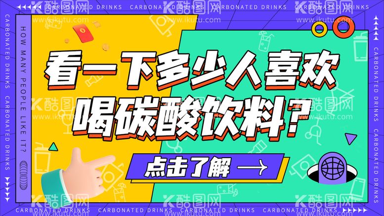 编号：76888212121013363144【酷图网】源文件下载-调查问卷孟菲斯banner