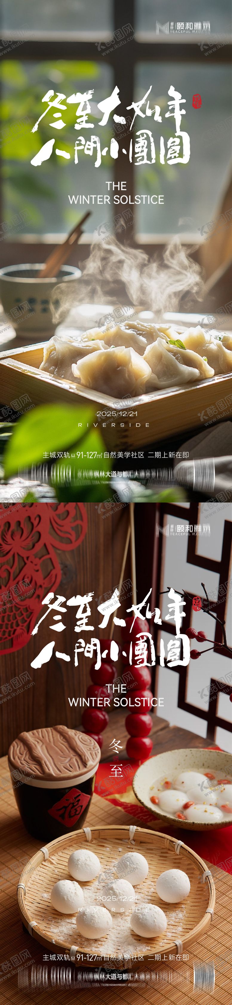 编号：35609012140112508837【酷图网】源文件下载-冬至海报 