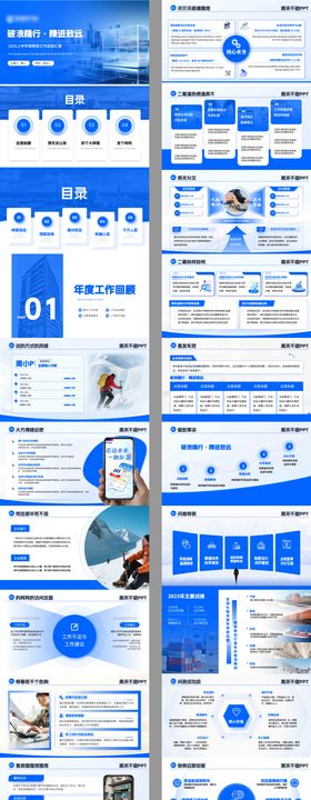 职场通用ppt模版