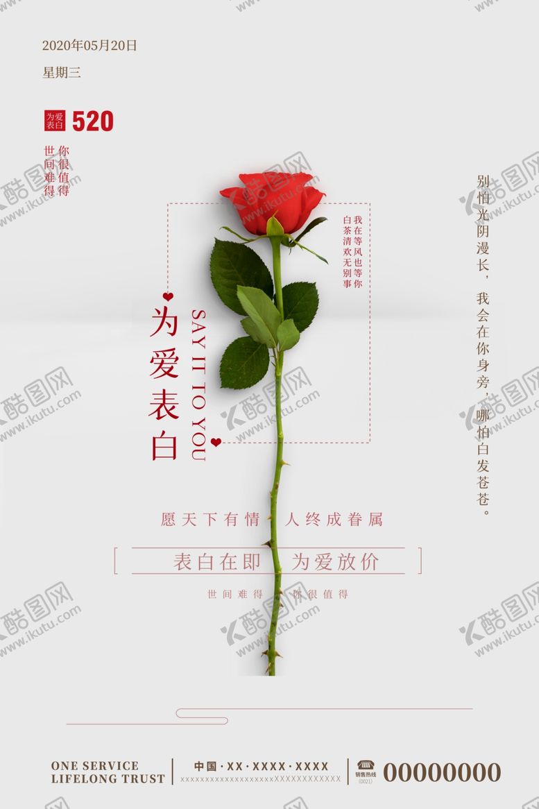 编号：93287907140826183538【酷图网】源文件下载-红玫瑰为爱表白浪漫勇敢表达爱