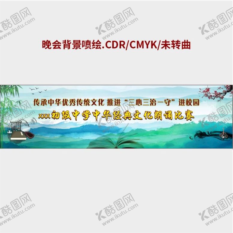 编号：54892210272004278638【酷图网】源文件下载-朗诵比赛晚会背景布喷绘