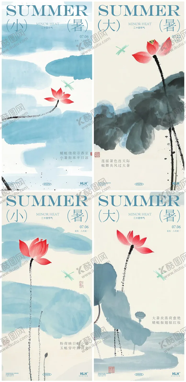 编号：55134006231819218257【酷图网】源文件下载-大暑小暑系列海报