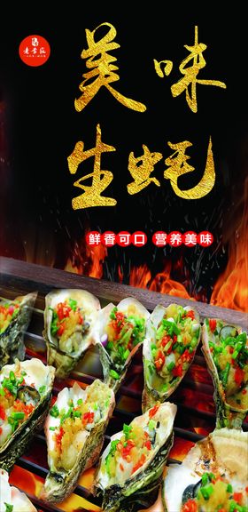 生蚝