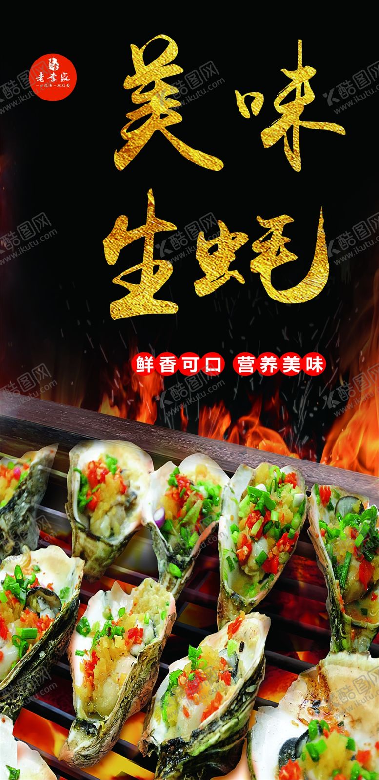 编号：78544507080108543291【酷图网】源文件下载-生蚝