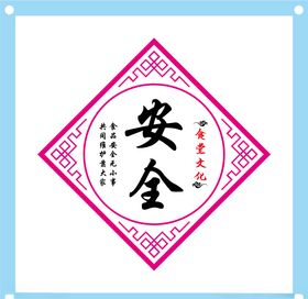 食堂安全文化墙
