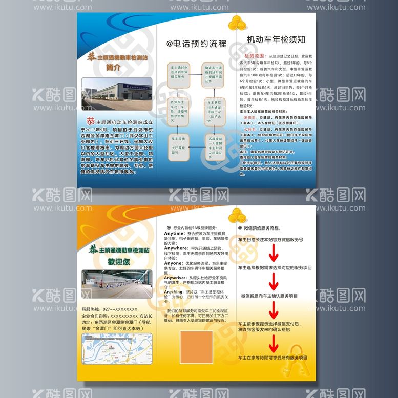 编号：36601910171617047429【酷图网】源文件下载-汽修厂三折页