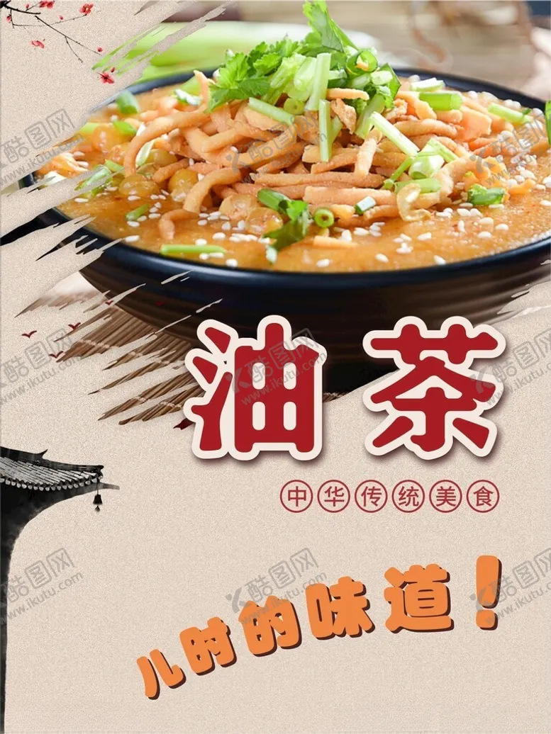 编号：67738312131305218913【酷图网】源文件下载-油茶