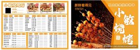 烧烤菜单