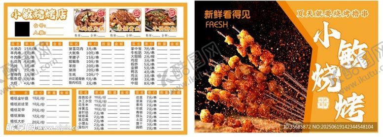 编号：67841007042117011927【酷图网】源文件下载-烧烤菜单