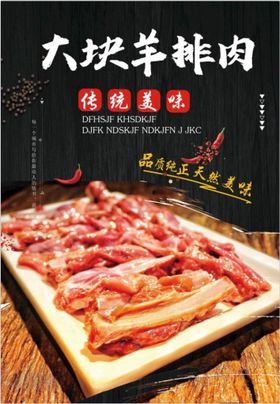 羊排肉