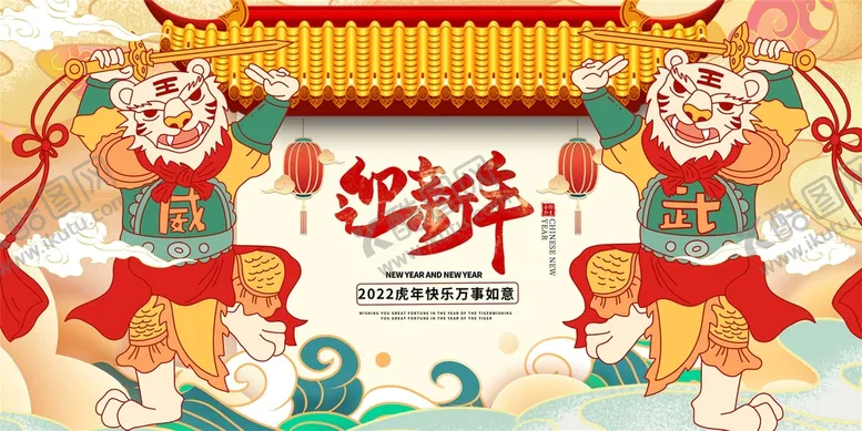编号：87240109231344097830【酷图网】源文件下载-虎年展板海报   