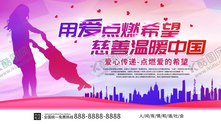 编号：79503504190403373445【酷图网】源文件下载-慈善温暖