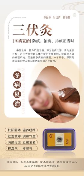 三伏灸宣传海报