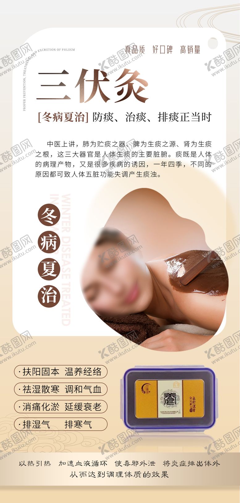 编号：48028505061511111655【酷图网】源文件下载-三伏灸宣传海报