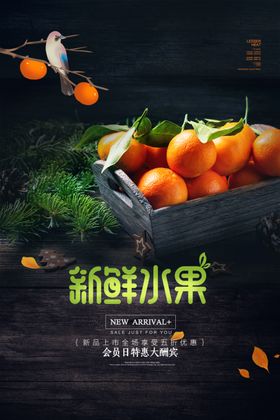 新鲜水果园创意店展板
