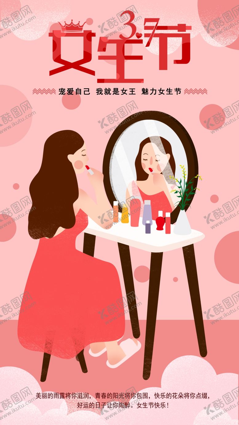 编号：44111410080138101102【酷图网】源文件下载-37女生节海报