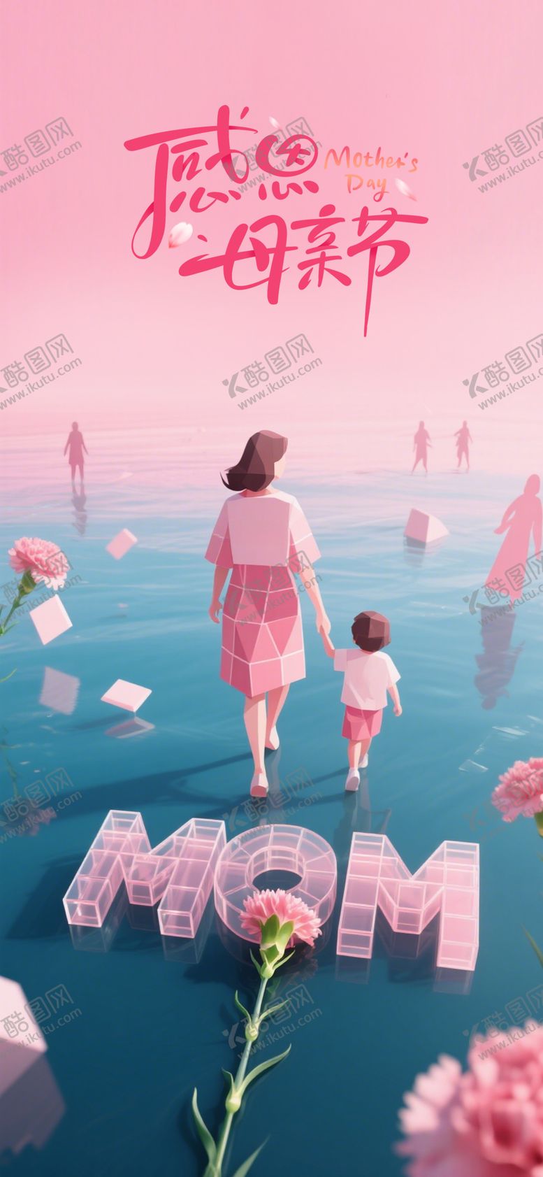 编号：53410005040217005682【酷图网】源文件下载-母亲节海报
