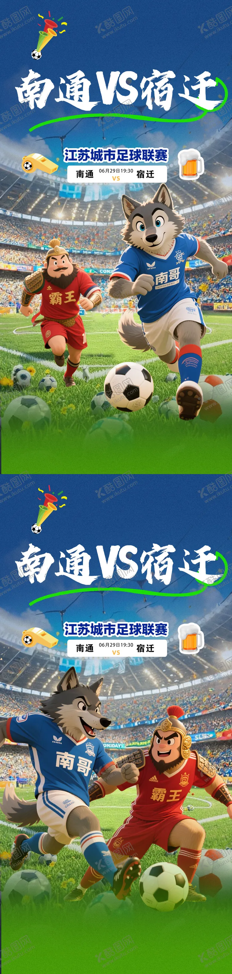 编号：27135506271738525467【酷图网】源文件下载-江苏城市足球联赛海报
