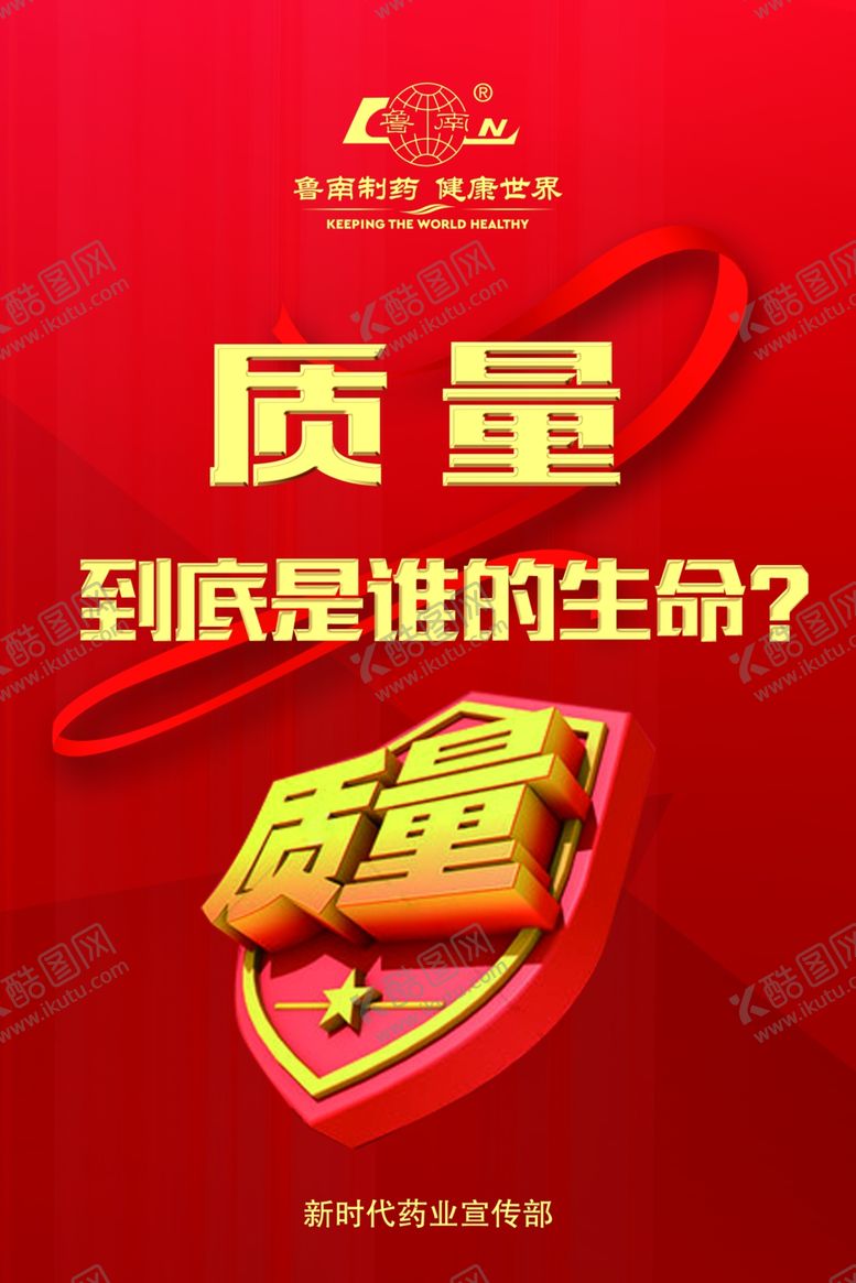 编号：61754107061433345811【酷图网】源文件下载-质量海报