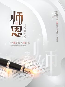 教师节海报促销背景快乐