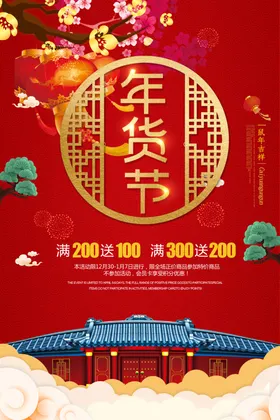 年货节拼多多促销广告双11促销活动