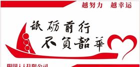 企业文化墙宣传栏