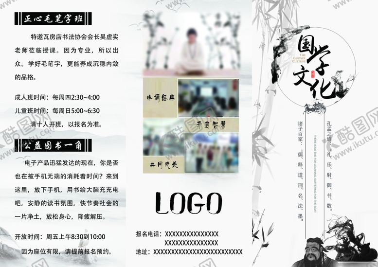 编号：20462507070407589746【酷图网】源文件下载-国学国风宣传单海报三折页
