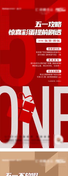 地产五一活动系列海报