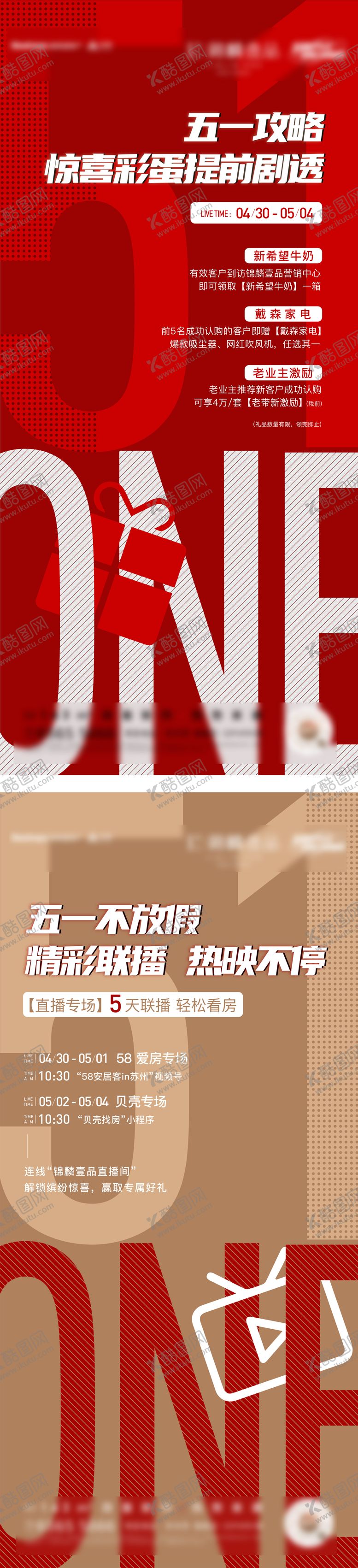 编号：67197404291946522405【酷图网】源文件下载-地产五一活动系列海报