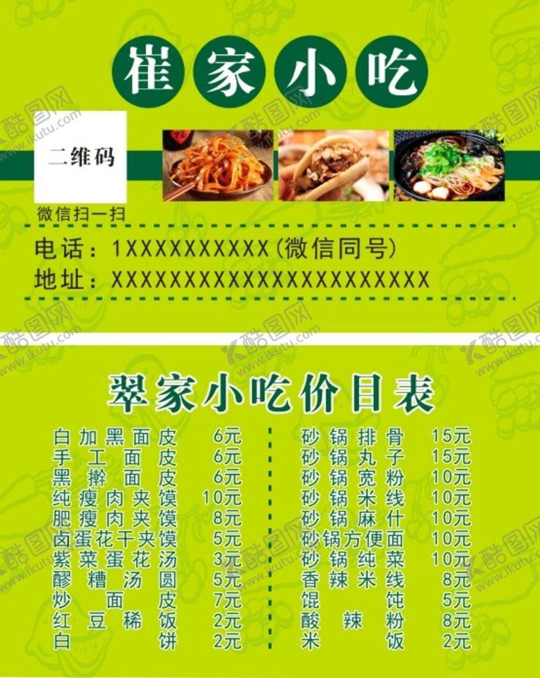 编号：74907702042218293822【酷图网】源文件下载-餐饮名片