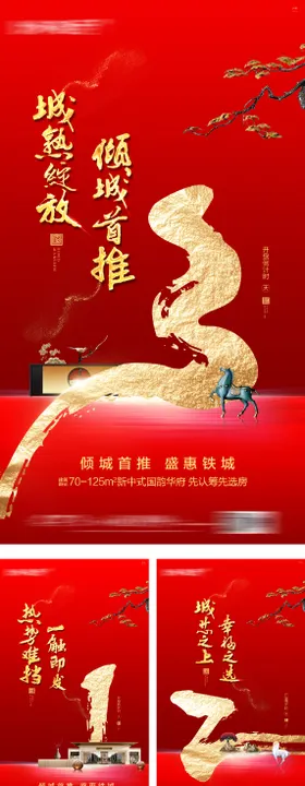 地产荣耀开盘倒计时红金海报