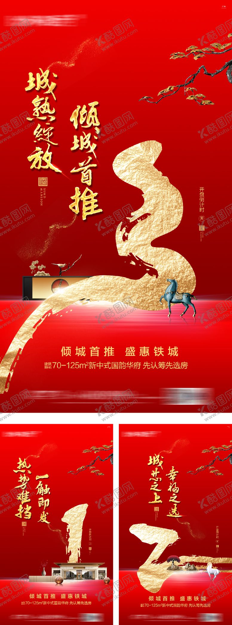 编号：53190602200230519862【酷图网】源文件下载-地产开盘倒计时红金系列海报