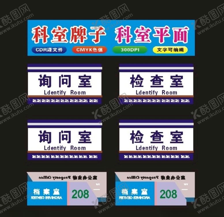 编号：71742609241734178765【酷图网】源文件下载-科室牌社区牌