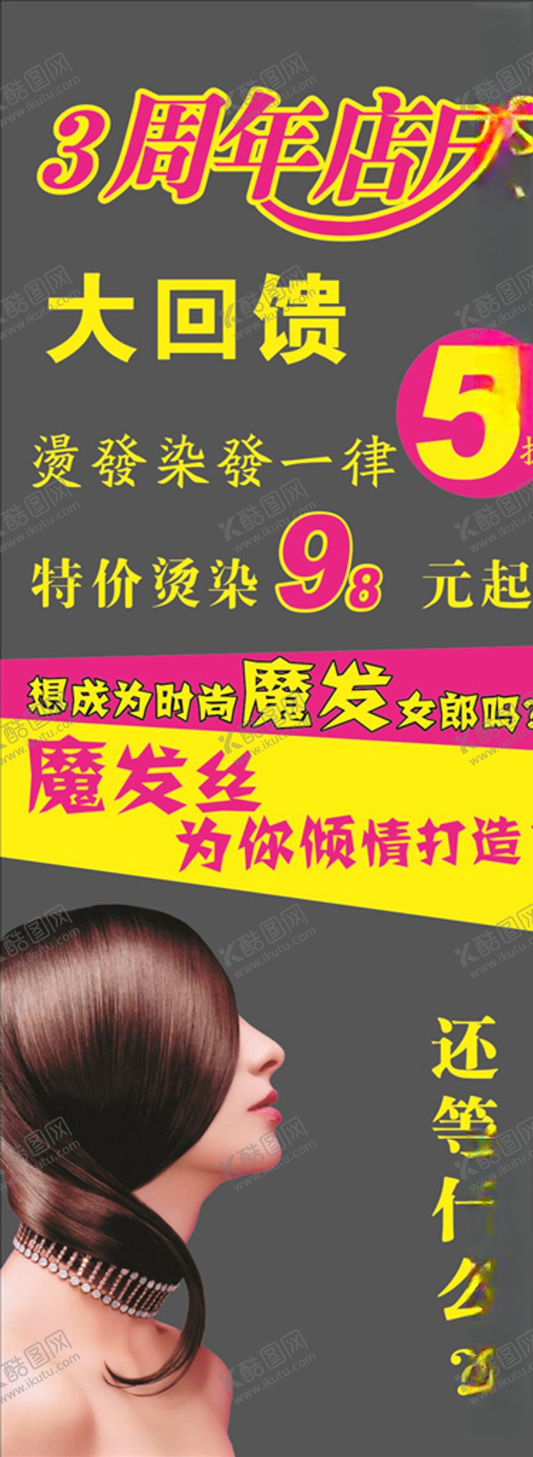 编号：77554110240506133387【酷图网】源文件下载-美发X展架