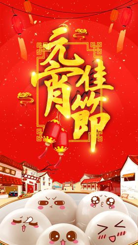 元宵晚会活动H5邀请函