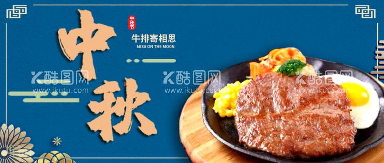 编号：62927211131706394800【酷图网】源文件下载-餐饮美食中秋节公众号封面图