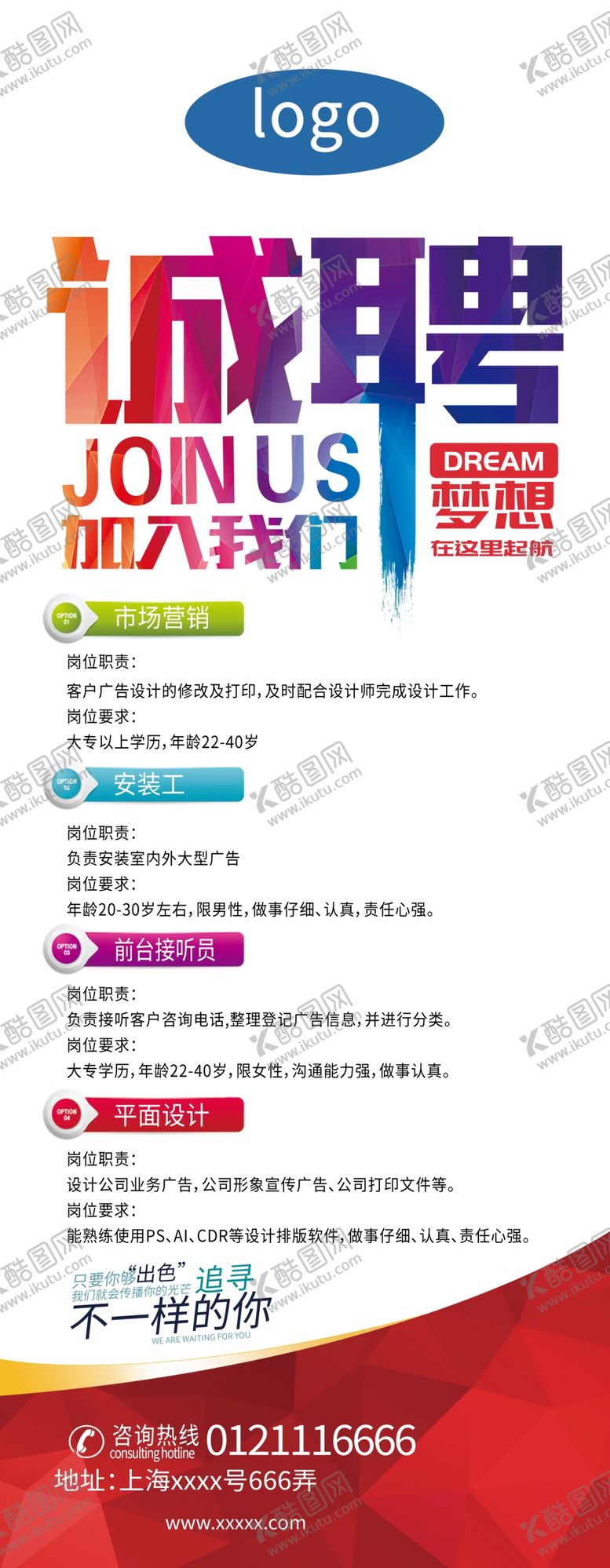 精英招聘展架设计诚聘易拉宝x品