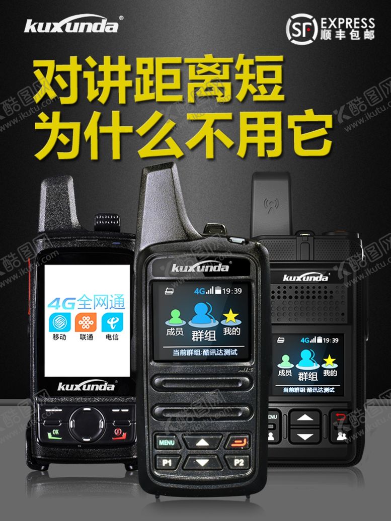 编号：15684110081026516051【酷图网】源文件下载-对讲机