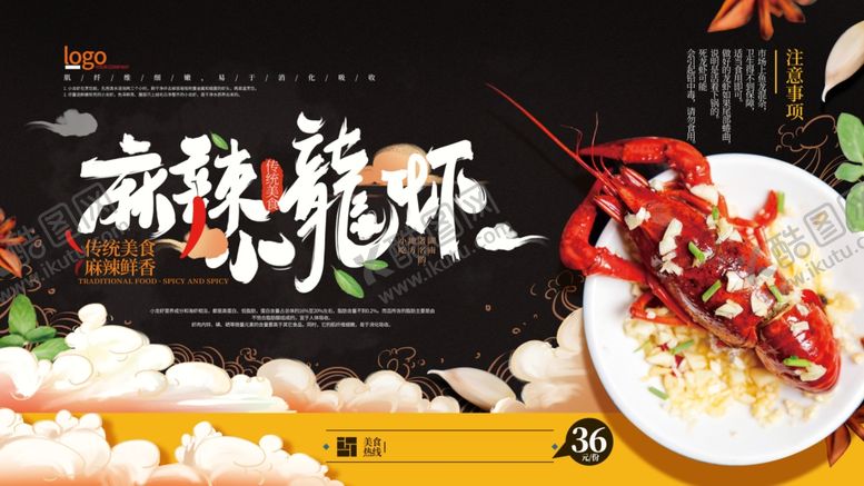 编号：83573010082031019419【酷图网】源文件下载-麻辣小龙虾